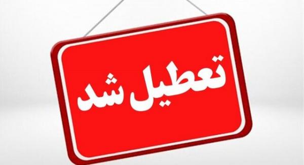 تعطیلی اصفهان در 10 دی 1404 تعطیلی اصفهان در 10 دی 1404,تعطیل شدن ایران