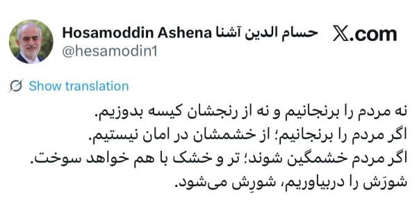 حسام الدین آشنا,واکنش آشنا به اعتراضات 1404