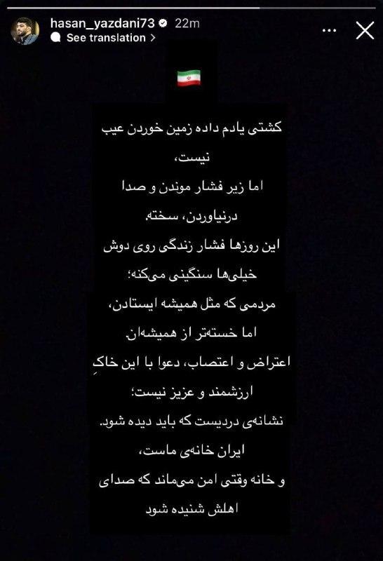 اعتراضات ایران در دی 1404,واکنش‌ اهالی ورزش به اعتراضات ایران