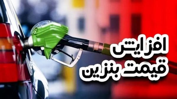 بنزین,افزایش قیمت بنزین در سال 1405