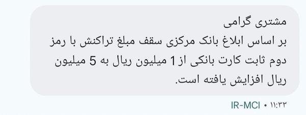 سقف تراکنش با رمز دوم ثابت,افزایش سقف تراکنش با رمز دوم ثابت