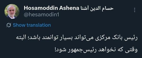 حسام الیدن آشنا,کنایه آشنا به همتی