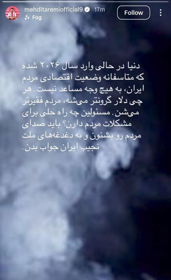 طارمی,استوری اعتراضی طارمی درباره وضعیت اقتصادی