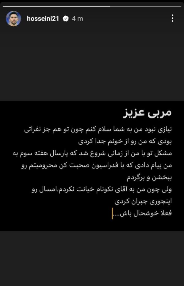 حسین حسینی,واکنش جنجالی حسینی به صحبت‌های ساپینتو