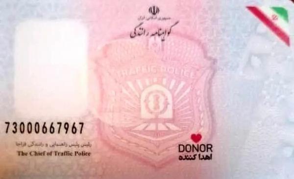 گواهینامه,درج نشان اهدای عضو روی گواهیناهه