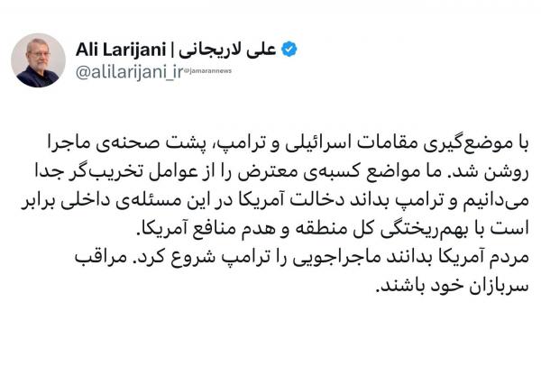 لاریجانی لاریجانی,واکنش لاریجانی به پیام تهدیدآمیز ترامپ درباره اعتراضات ایران