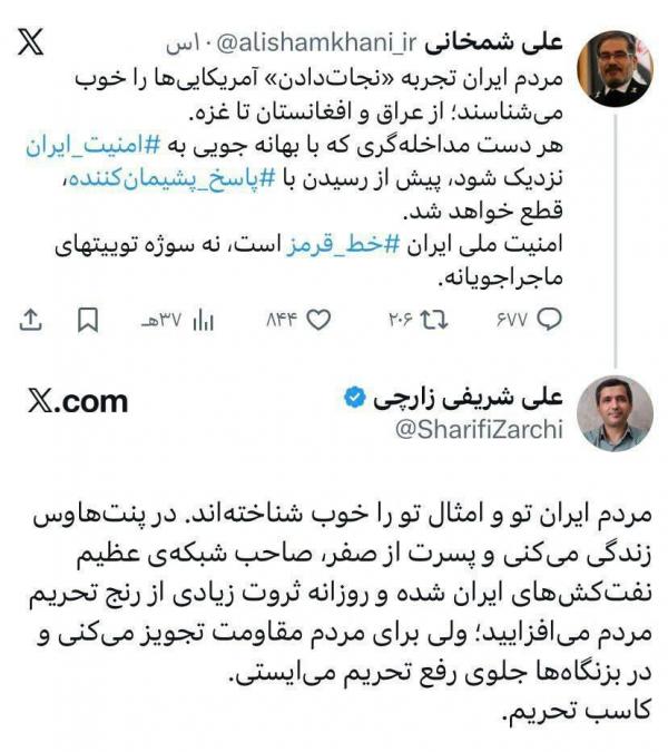 شریفی زارچی,واکنش شریفی زارچی به پیام شمخانی و لاریجانی برای ترامپ