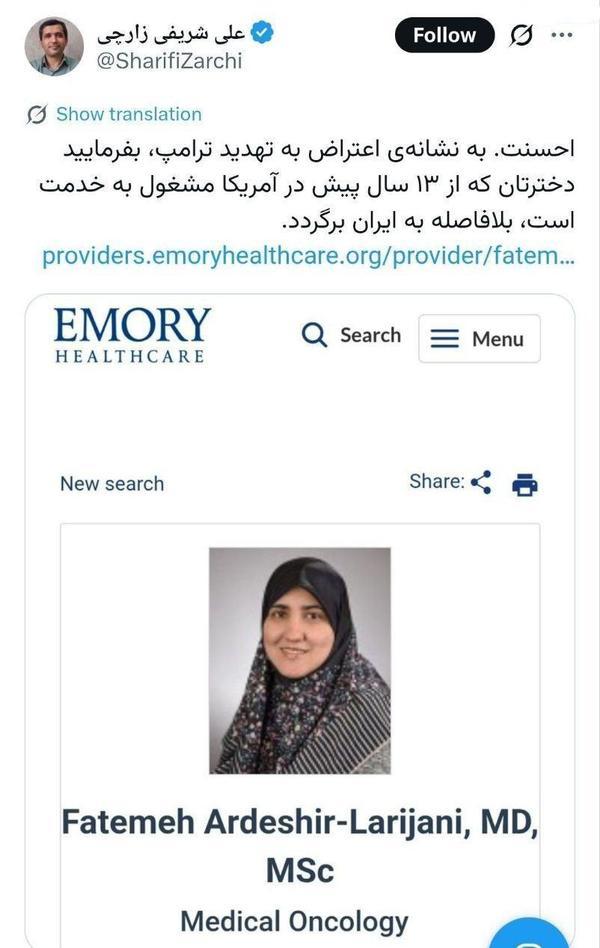 شریفی زارچی,واکنش شریفی زارچی به پیام شمخانی و لاریجانی برای ترامپ