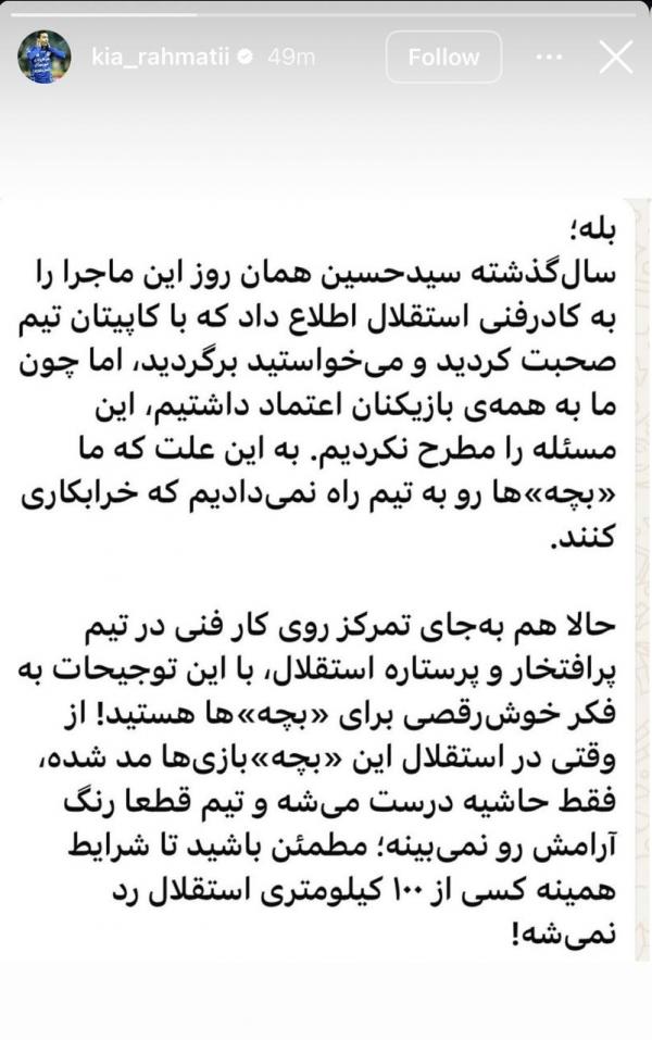 بیژن طاهری,مدیر استقلال