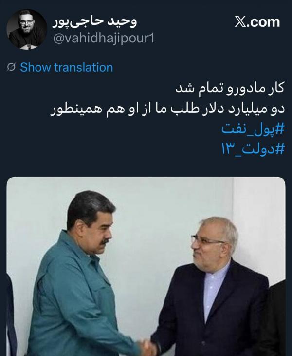 بدهی ونزوئلا به ایران,وصول بدهی ۲ میلیارد دلاری ونزوئلا به ایران در هاله‌ای از ابهام