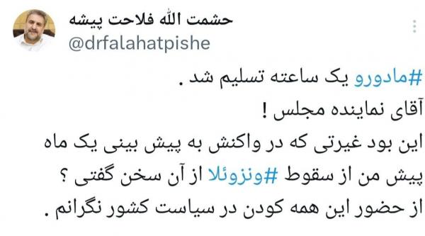 فلاحت پیشه,کنایه تند فلاحت پیشه به حامیان مادورو در ایران