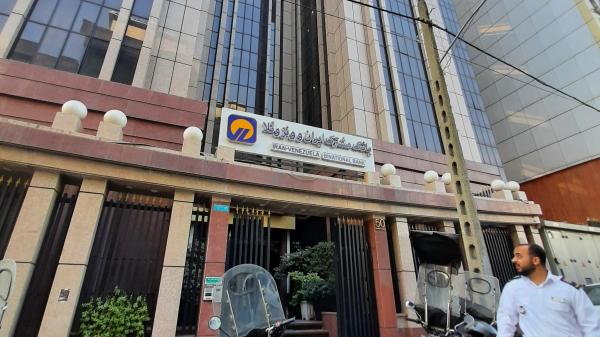 بانک مشترک ایران و ونزوئلا,دارایی های ایران در ونزوئلا