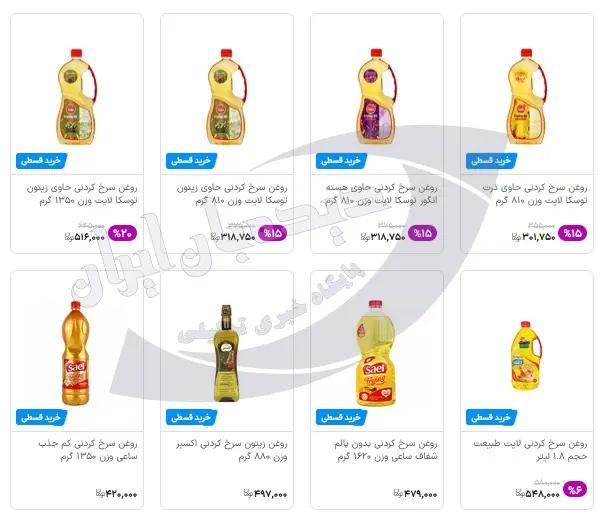 فروش ماست و روغن قسطی فروش ماست و روغن قسطی,خرید اقساطی کالاهای اساسی