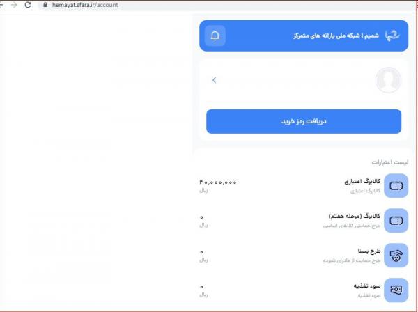 کالابرگ,ثبت نام کالابرگ برای حذف شدگان از یارانه
