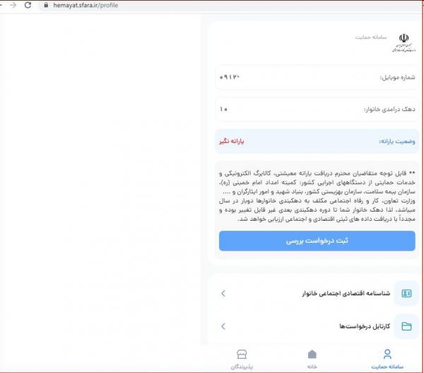 کالابرگ,ثبت نام کالابرگ برای حذف شدگان از یارانه