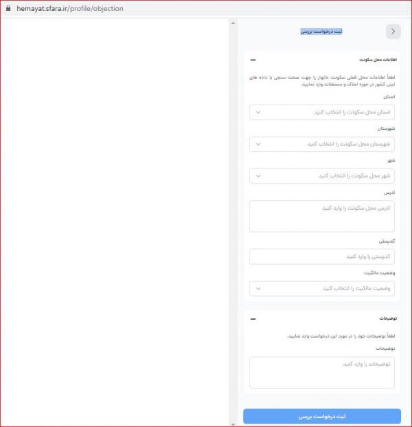 کالابرگ,ثبت نام کالابرگ برای حذف شدگان از یارانه