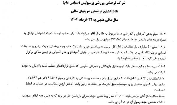 باشگاه پرسپولیس,رقم سرسام‌آور پرداختی پرسپولیس به یک مدیربرنامه