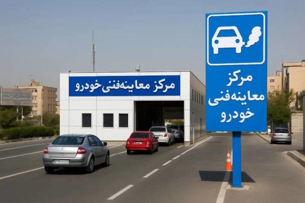 معاینه فنی خودرو,دریافت معاینه فنی بدون دیدن ایراد خودرو