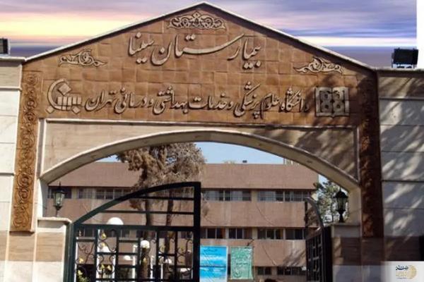 بیمارستان سینا,پرتاب گاز اشک آور به بیمارستان سینا