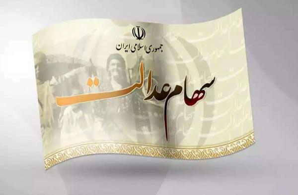 سود سهام عدالت سود سهام عدالت,واریز سود سهام عدالت در دی 1404