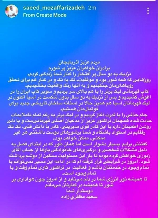 سعید مظفریزاده سعید مظفریزاده,استعفای سعید مظفریزاده از تراکتور