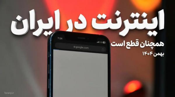 اینترنت بین الملل,زمان وصل شدن اینترنت بین الملل در ایران