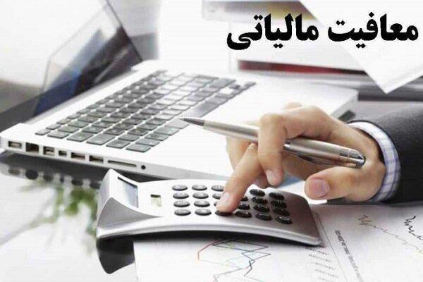 سقف معافیت مالیاتی سقف معافیت مالیاتی,افزایش سقف معافیت مالیاتی سال 1405