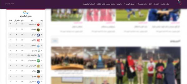 لیگ برتر فوتبال,جدول لیگ بیست پنجم