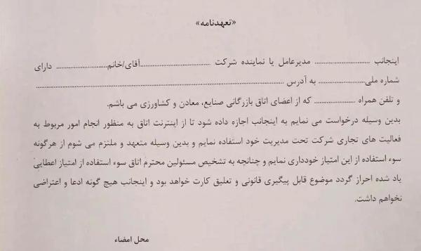 تعهدنامه تجار برای استفاده نیم‌ساعته از اینترنت,اینترنت در اتاق بازرگانی