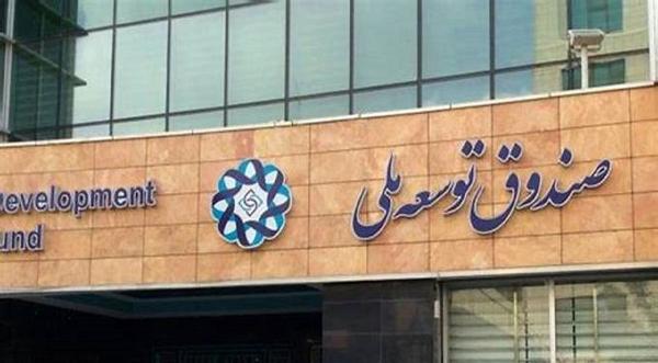 صندوق توسعه ملی,سهم ۲۰ درصدی صندوق توسعه ملی از صادرات نفتی در سال ۱۴۰۵