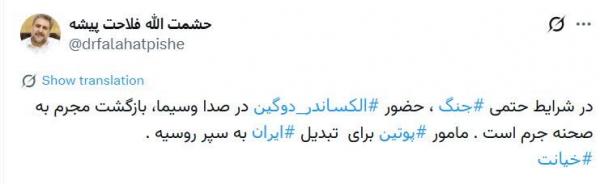 فلاحت پیشه,صحبت های فلاحت پیشه درباره جنگ در ایران