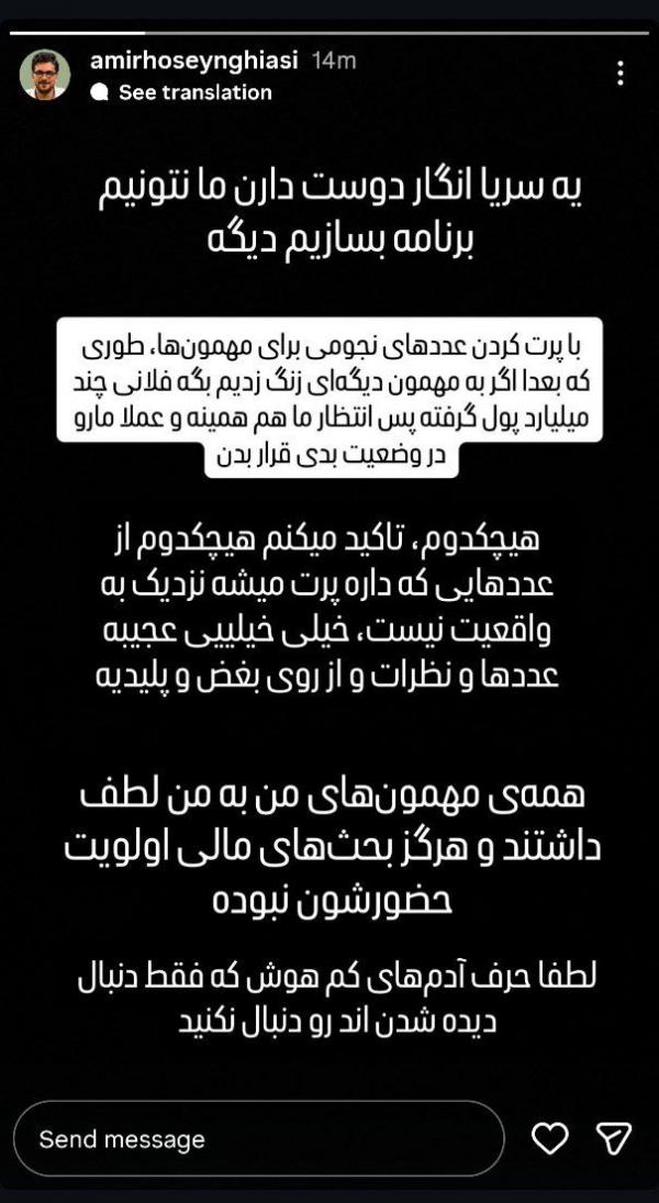 قیاسی و مدیری,واکنش امیرحسین قیاسی به پرداخت ۱۲ میلیاردی برای حضور مهران مدیری در برنامه‌اش