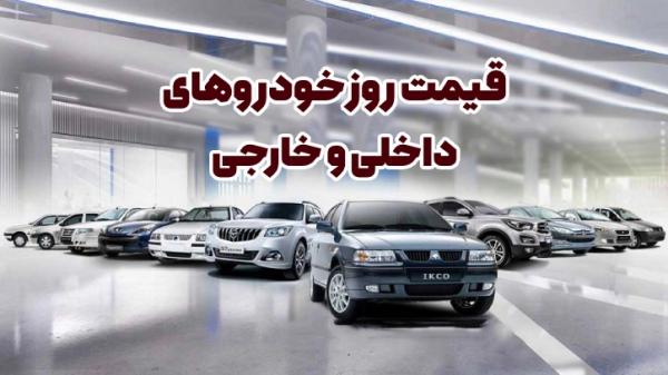 قیمت خودرو,قیمت خودرو در 9 بهمن 1404