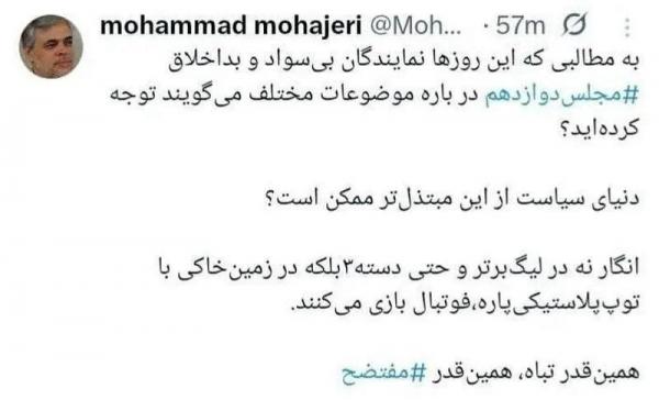 محمد مهاجری,طعنه سنگین مهاجری به نمایندگان مجلس