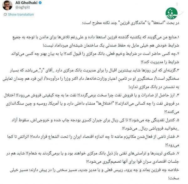 فرزین,رئیس بانک مرکزی