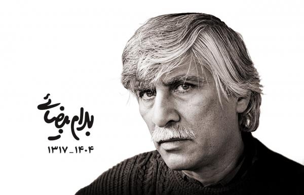 بهرام بیضایی,واکنش ها به فوت بهرام بیضایی