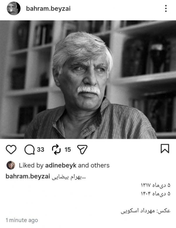 بهرام بیضایی,فوت بهرام بیضایی