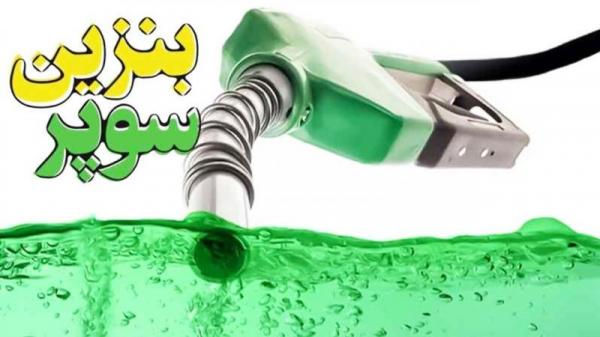 بنزین سوپر بنزین سوپر,قیمت بنزین سوپر