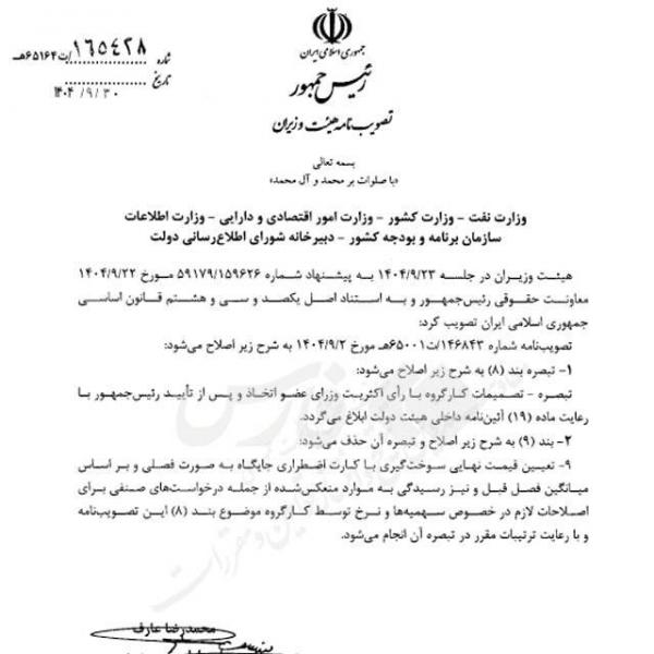 بنزین,مصوبه دولت برای بنزین 5 هزار تومانی