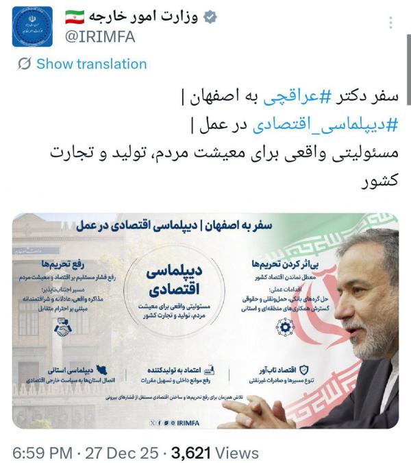 عباس عراقچی,پوستر خبرساز وزارت خارجه برای سفر استانی عراقچی به اصفهان