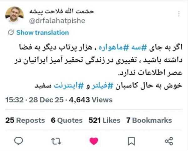 فلاحت‌پیشه,واکنش فلاحت‌پیشه به پرتاب ماهواره توسط ایران