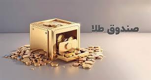 صندوق‌های جدید طلا,راه اندازی صندوق‌های جدید طلا