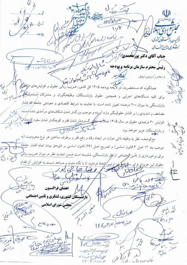 فراکسیون بازنشستگان مجلس,اعتراض فراکسیون بازنشستگان مجلس به افزایش ۲۰ درصدی حقوق