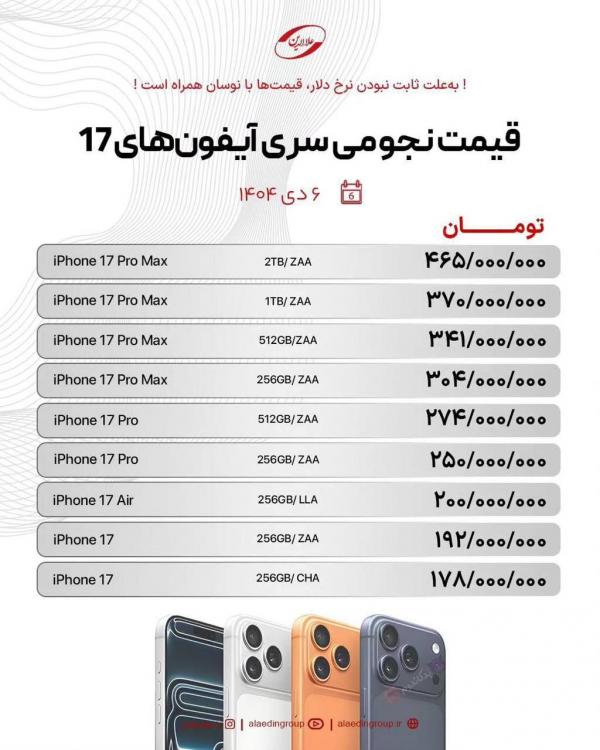 قیمت آیفون 17,قیمت نجومی آیفون 17 همزمان با افزایش قیمت دلار