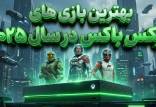 بهترین بازی ایکس باکس,بهترین بازی‌های ایکس باکس در سال 2025