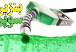 بنزین سوپر,قیمت بنزین سوپر