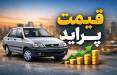 قیمت خودرو,قیمت خودرو در 16 دی 1404