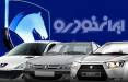 ایران خودرو,توقف اعلام قیمت‌های جدید ایران خودرو