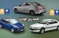 قیمت خودرو,قیمت خودرو در 7 دی 1404