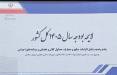 لایحه بودجه 1405,انتقاد روزنامه رئیس شورای اطلاع رسانی دولت از لایحه بودجه